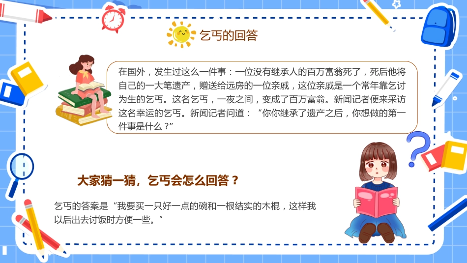 第二周 《好习惯银行:储蓄你的优秀》_第3页