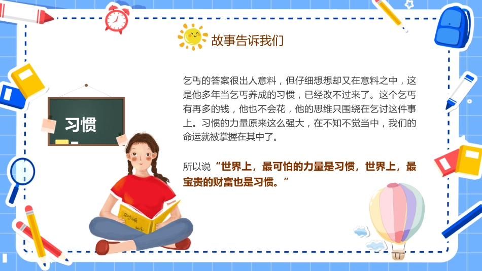第二周 《好习惯银行:储蓄你的优秀》_第4页