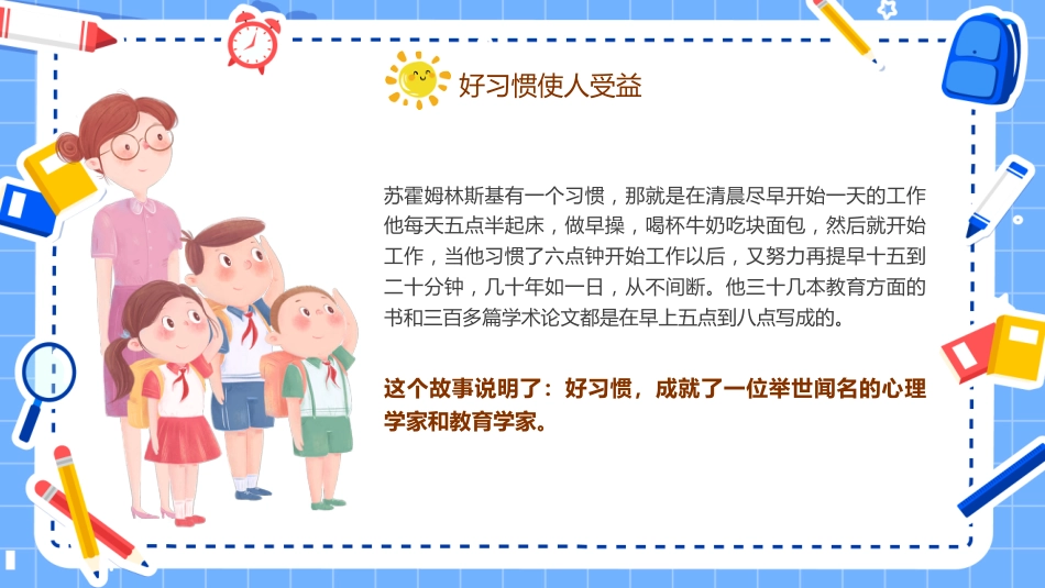 第二周 《好习惯银行:储蓄你的优秀》_第5页