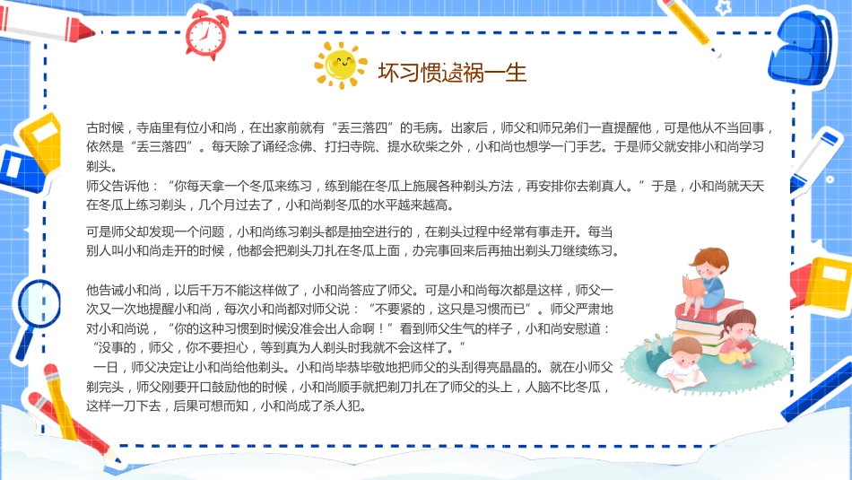第二周 《好习惯银行:储蓄你的优秀》_第6页
