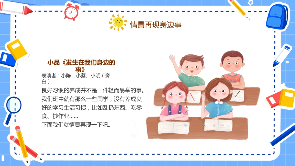 第二周 《好习惯银行:储蓄你的优秀》_第7页