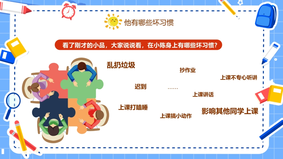 第二周 《好习惯银行:储蓄你的优秀》_第8页