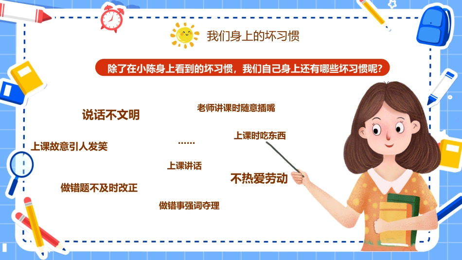 第二周 《好习惯银行:储蓄你的优秀》_第9页
