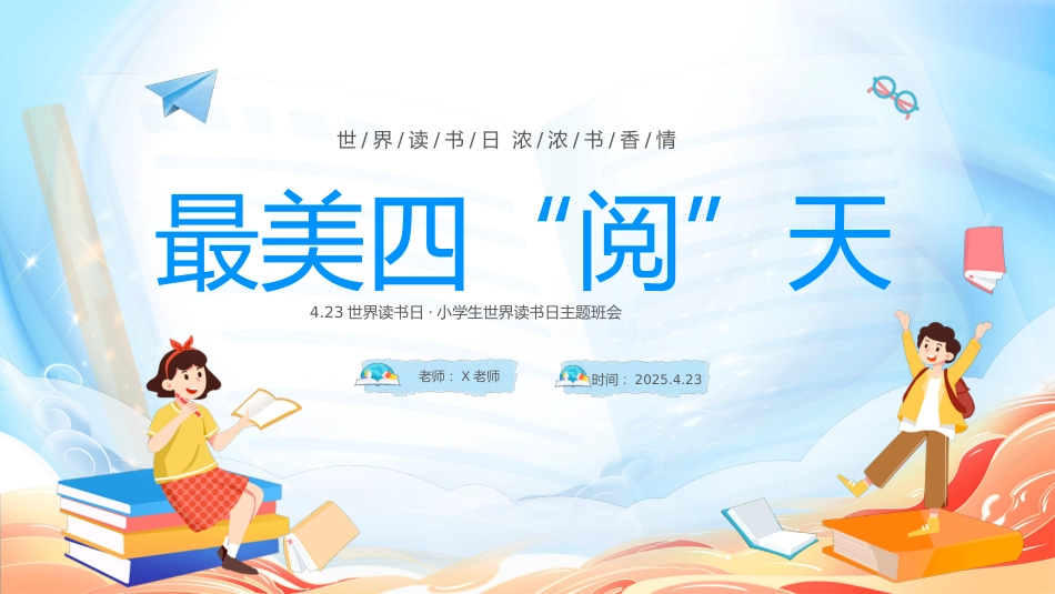 11.第十一周 《最美四‘阅“天》_第1页