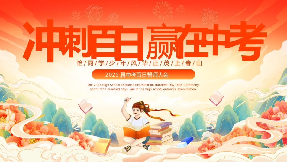 中考百日誓师大会_第1页