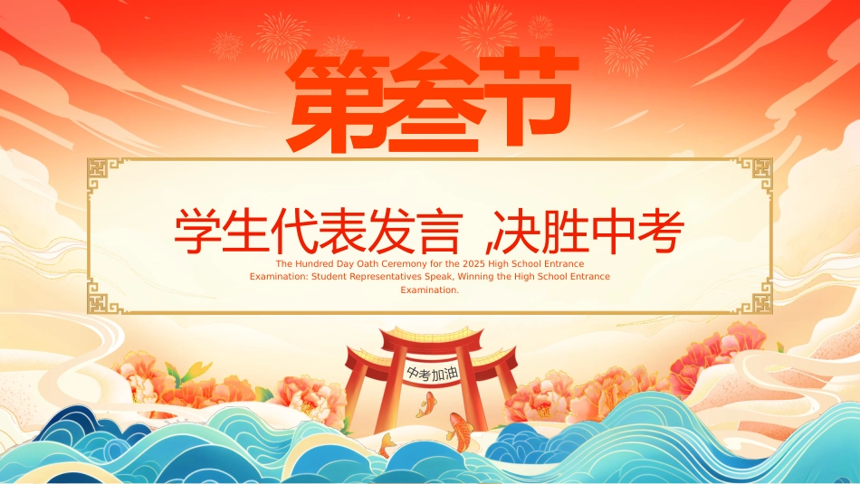 中考百日誓师大会_第10页