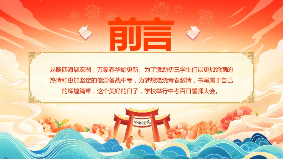 中考百日誓师大会_第2页