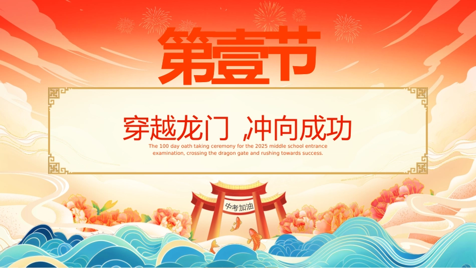 中考百日誓师大会_第4页