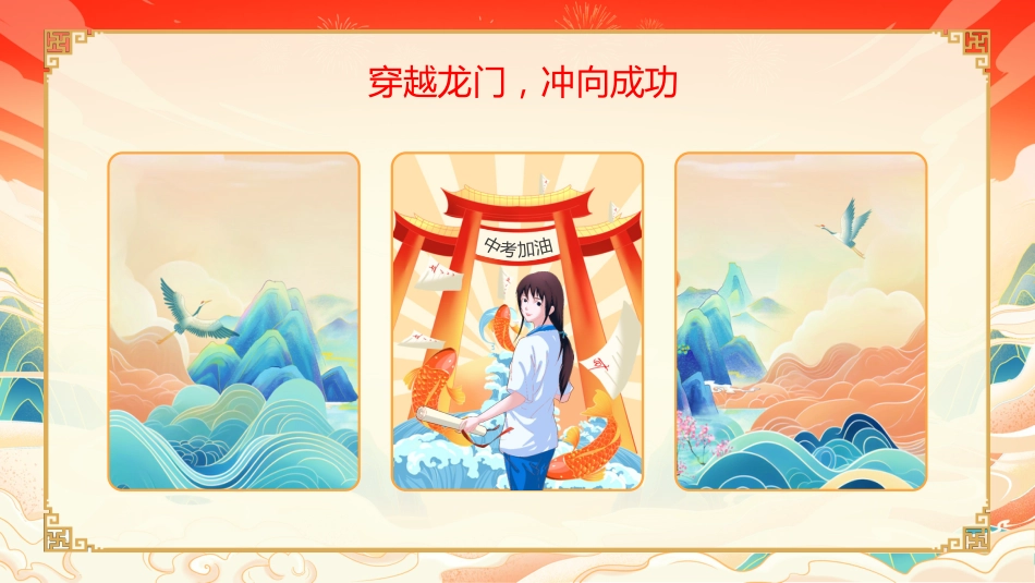 中考百日誓师大会_第6页