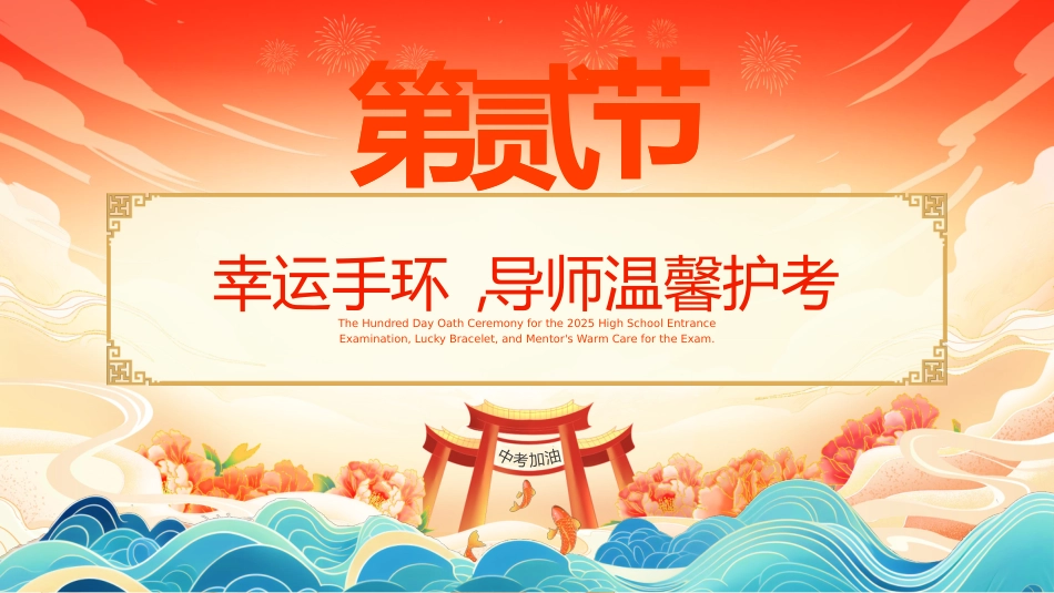 中考百日誓师大会_第7页