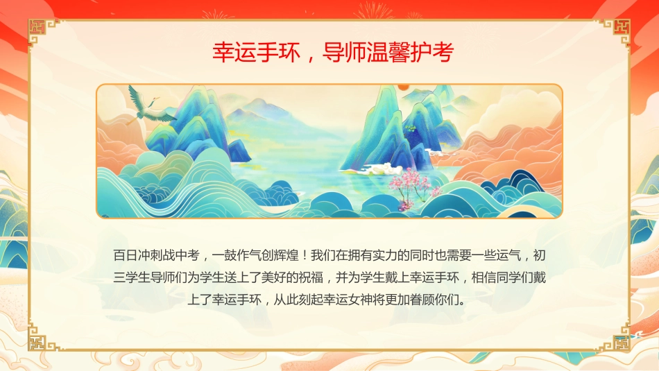 中考百日誓师大会_第8页