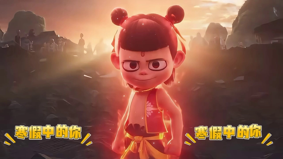 哪吒打油诗开头快闪_第1页