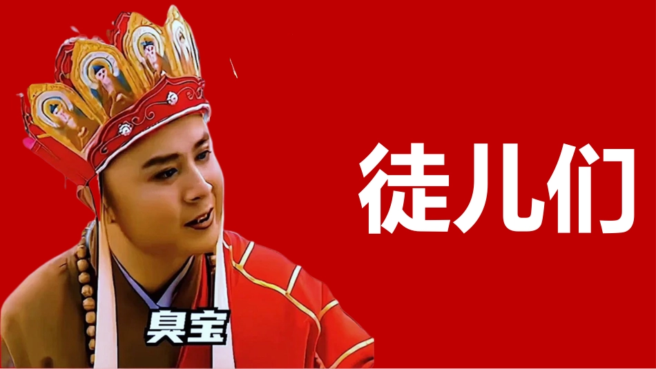 哪吒打油诗开头快闪_第4页