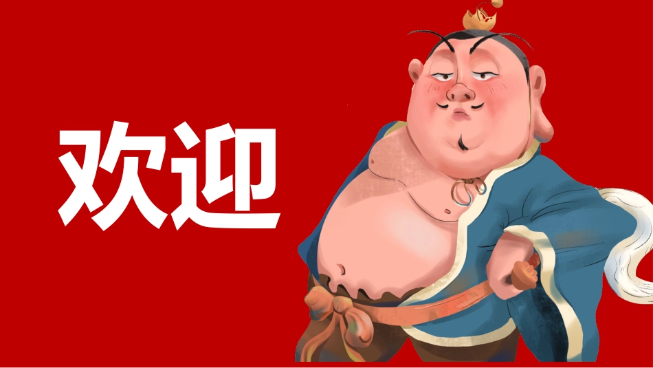 哪吒打油诗开头快闪_第5页