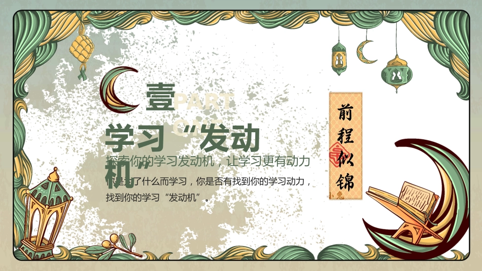你可以,来得及,考得上(临界生会议)_第2页