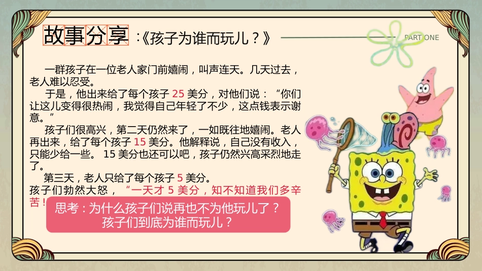 你可以,来得及,考得上(临界生会议)_第3页