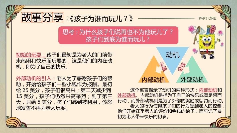 你可以,来得及,考得上(临界生会议)_第4页