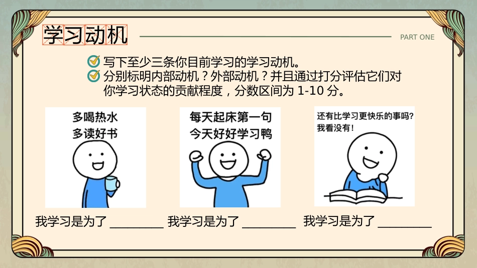 你可以,来得及,考得上(临界生会议)_第5页