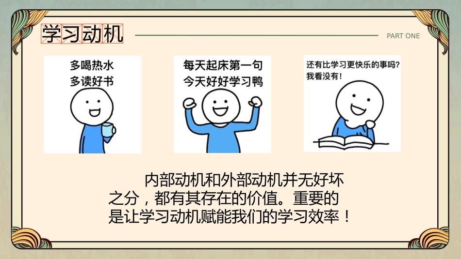 你可以,来得及,考得上(临界生会议)_第6页