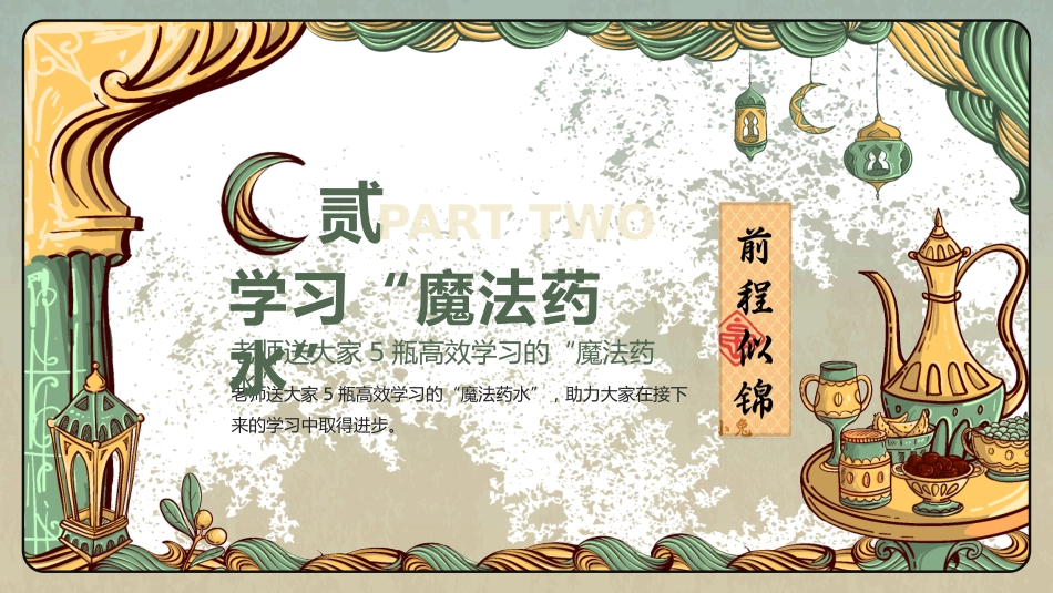 你可以,来得及,考得上(临界生会议)_第7页