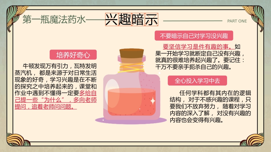 你可以,来得及,考得上(临界生会议)_第8页