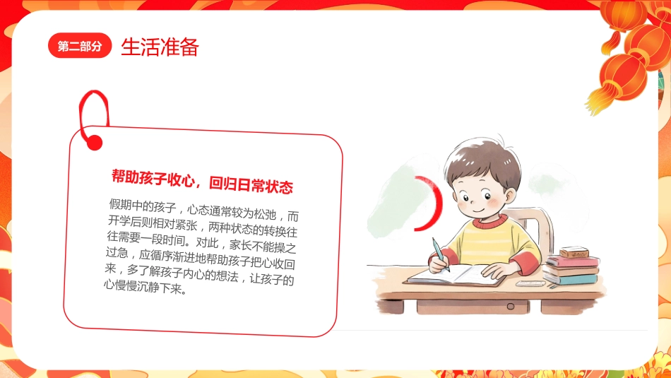 我们开学啦;为新学期开个好头_第10页