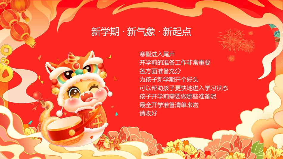 我们开学啦;为新学期开个好头_第2页