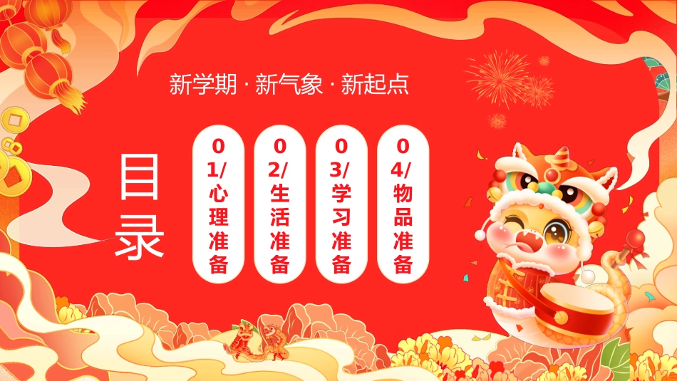 我们开学啦;为新学期开个好头_第3页