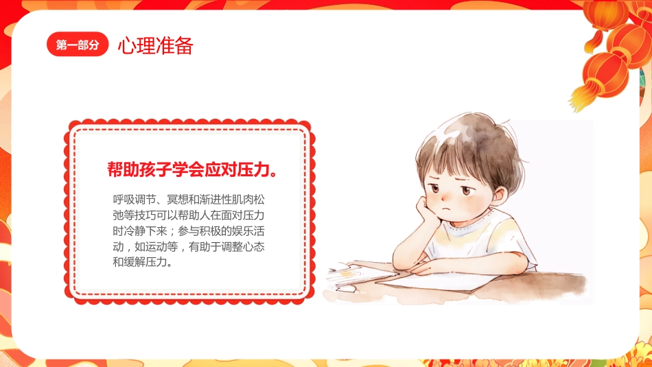 我们开学啦;为新学期开个好头_第5页