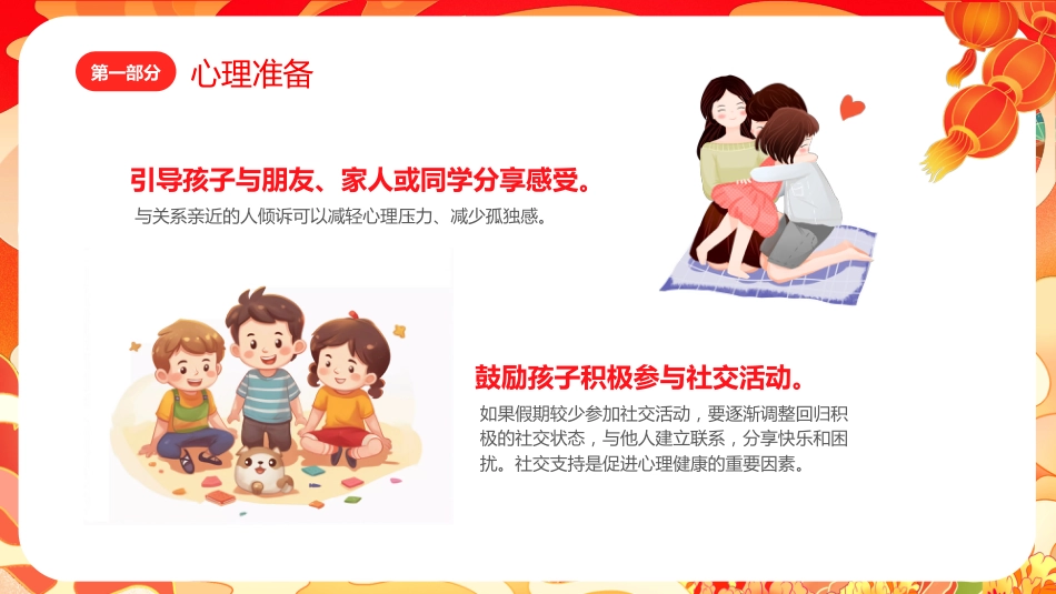 我们开学啦;为新学期开个好头_第6页