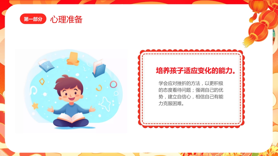 我们开学啦;为新学期开个好头_第7页