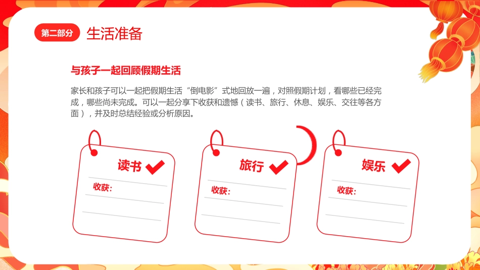 我们开学啦;为新学期开个好头_第9页