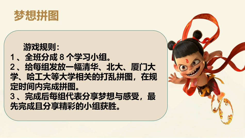 乾坤未定,皆有可能—2025届高三百日誓师班会课件_第10页