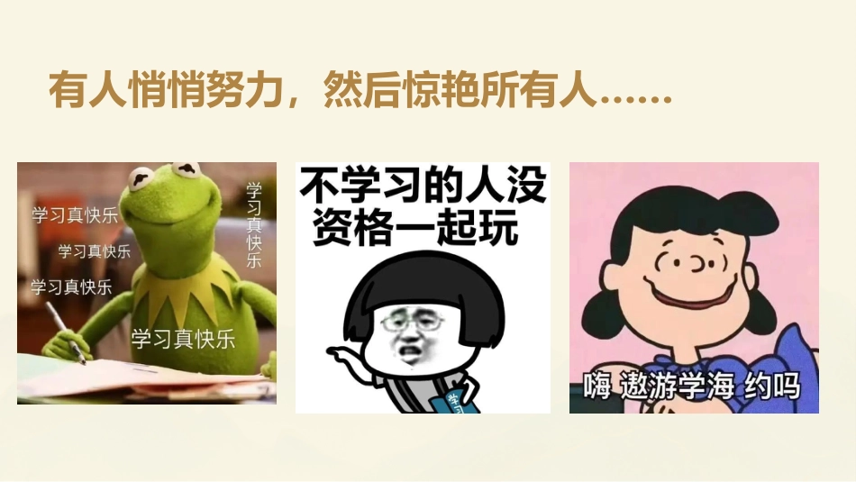 乾坤未定,皆有可能—2025届高三百日誓师班会课件_第3页