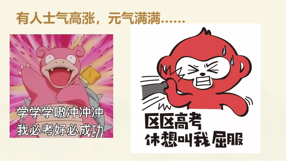 乾坤未定,皆有可能—2025届高三百日誓师班会课件_第4页