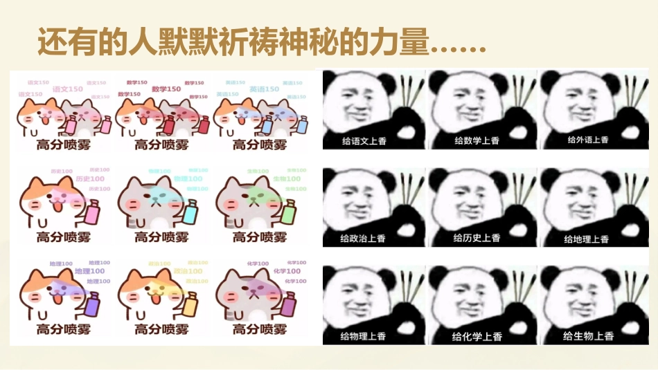 乾坤未定,皆有可能—2025届高三百日誓师班会课件_第5页