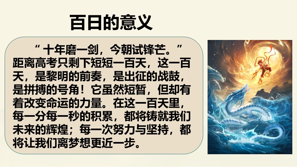 乾坤未定,皆有可能—2025届高三百日誓师班会课件_第6页