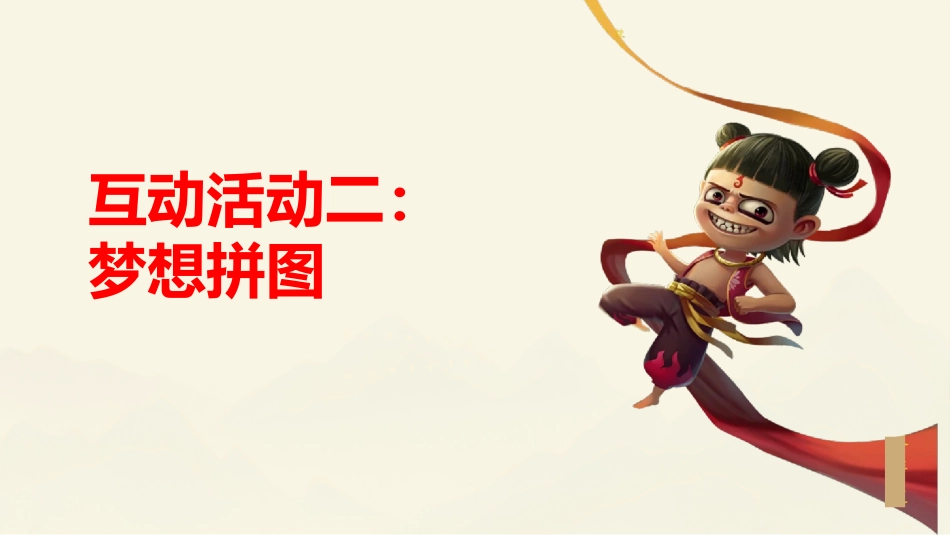 乾坤未定,皆有可能—2025届高三百日誓师班会课件_第9页