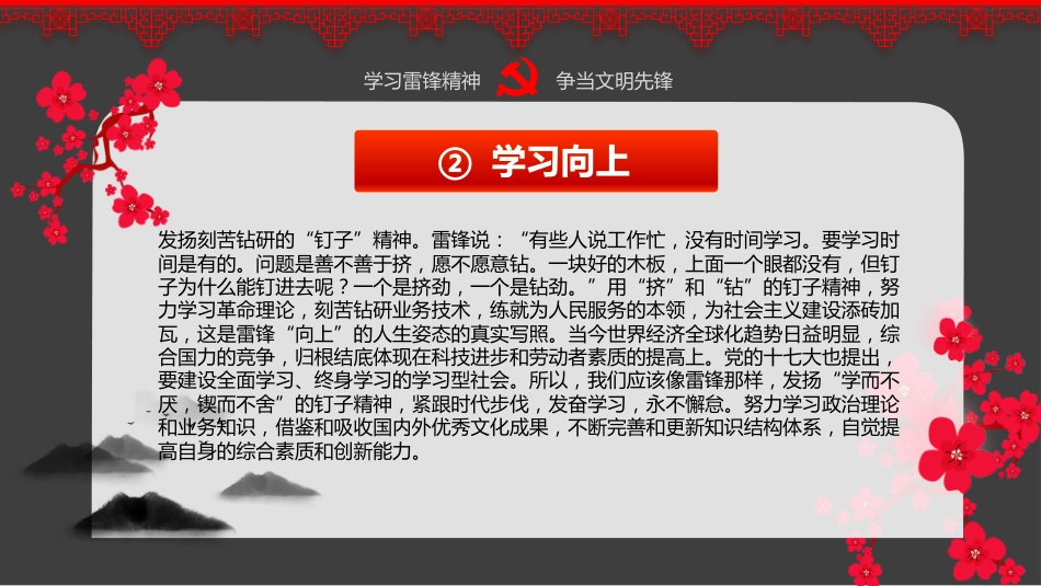 学习雷锋精神主题班会_第10页
