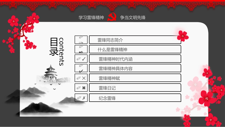 学习雷锋精神主题班会_第2页