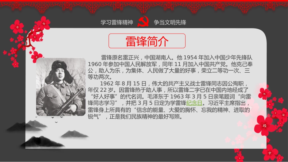 学习雷锋精神主题班会_第3页