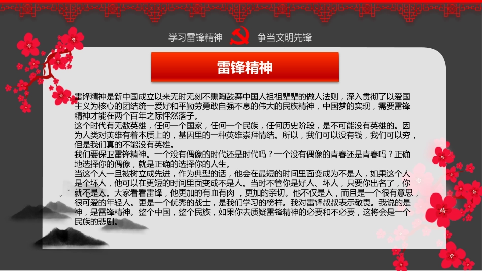 学习雷锋精神主题班会_第5页