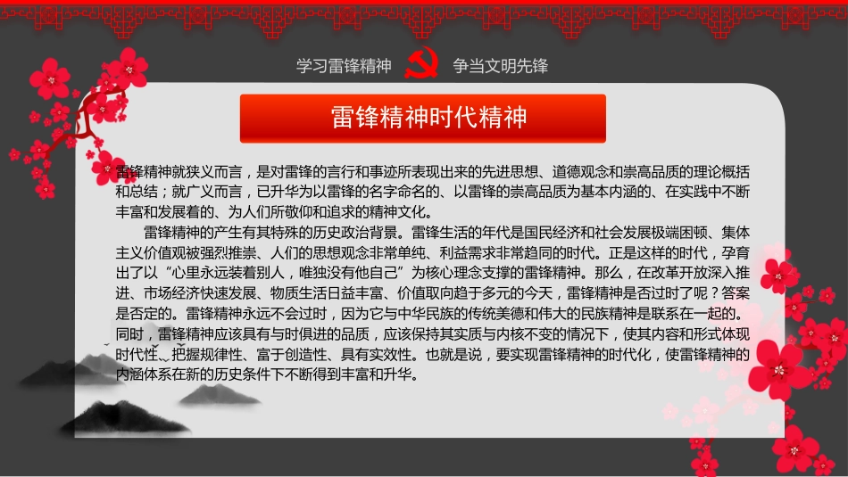 学习雷锋精神主题班会_第7页