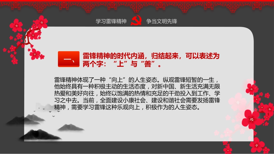 学习雷锋精神主题班会_第8页