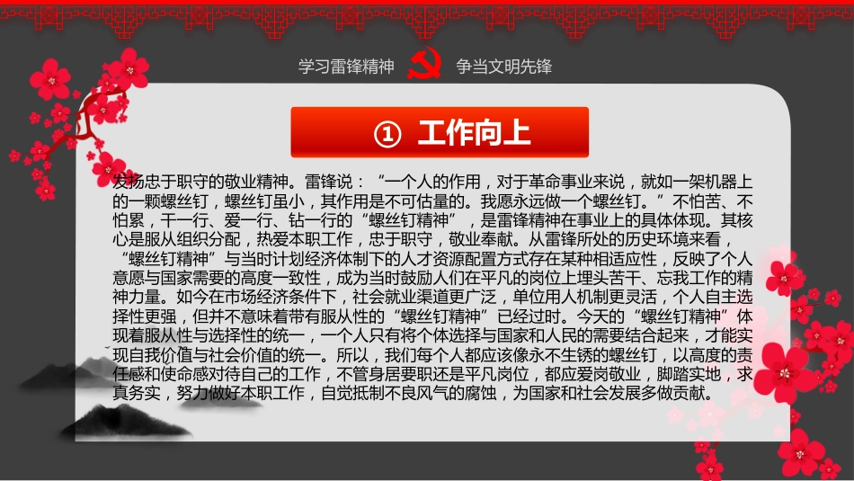 学习雷锋精神主题班会_第9页