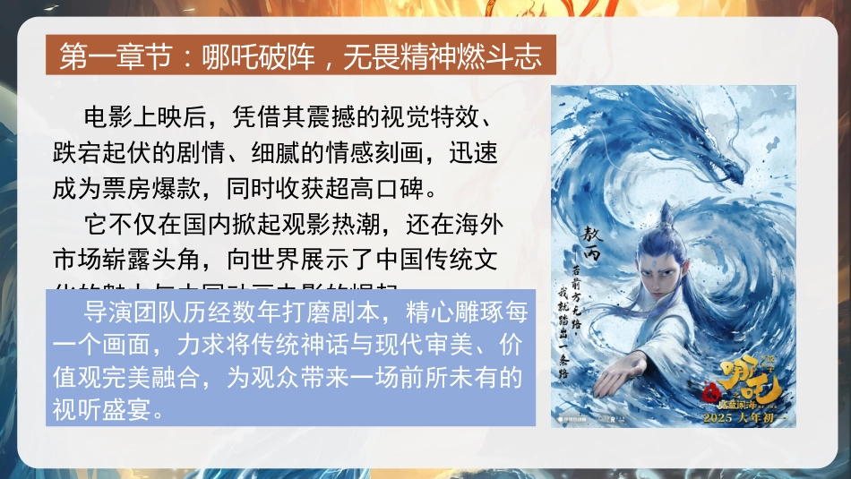 【开学第一课】《哪吒怒踏开学路混天绫卷学问途》高三语文开学第一课PPT_第5页