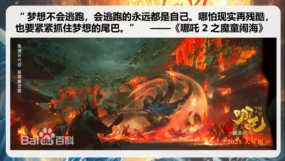 【开学第一课】《哪吒怒踏开学路混天绫卷学问途》高三语文开学第一课PPT_第8页
