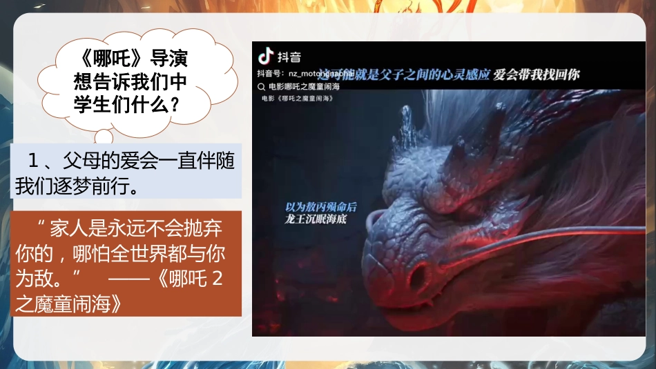 【开学第一课】《哪吒怒踏开学路混天绫卷学问途》高三语文开学第一课PPT_第9页