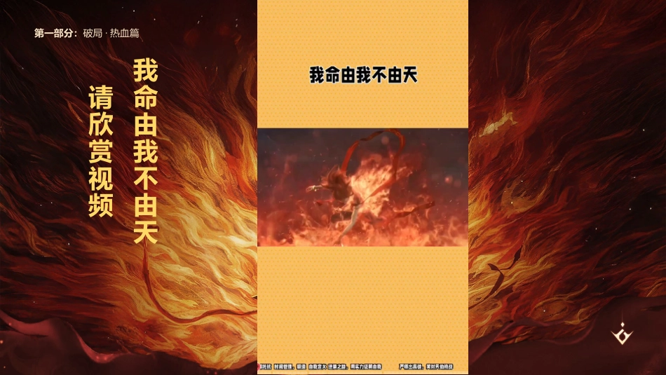 百日鏖战终破浪,青春无畏向朝阳:高考百日冲刺誓师主题班会_第5页