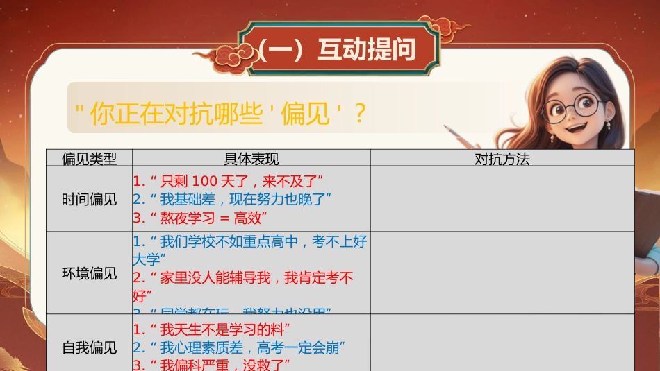百日鏖战终破浪,青春无畏向朝阳:高考百日冲刺誓师主题班会_第8页